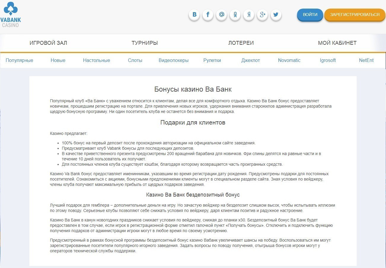 Бонусы казино Ва Банк