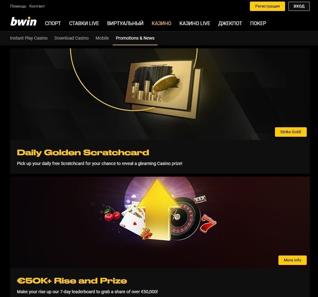 Бонусы и акции онлайн-казино Bwin
