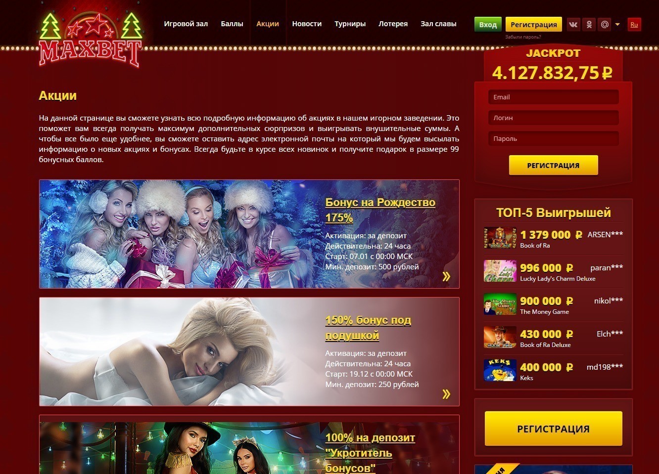 Бонусы казино Max Bet Slots
