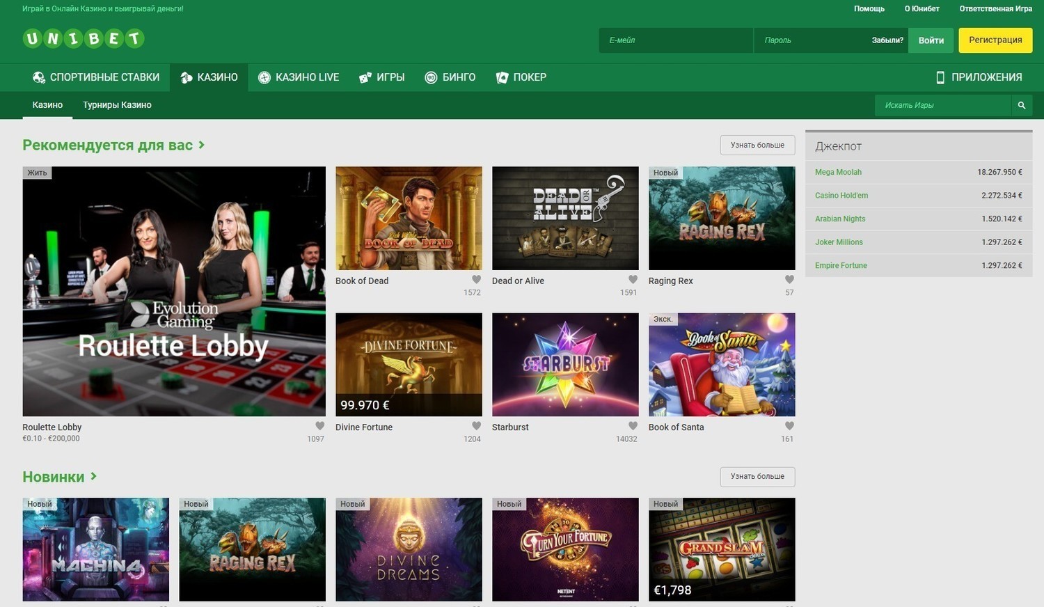 Игры казино Unibet