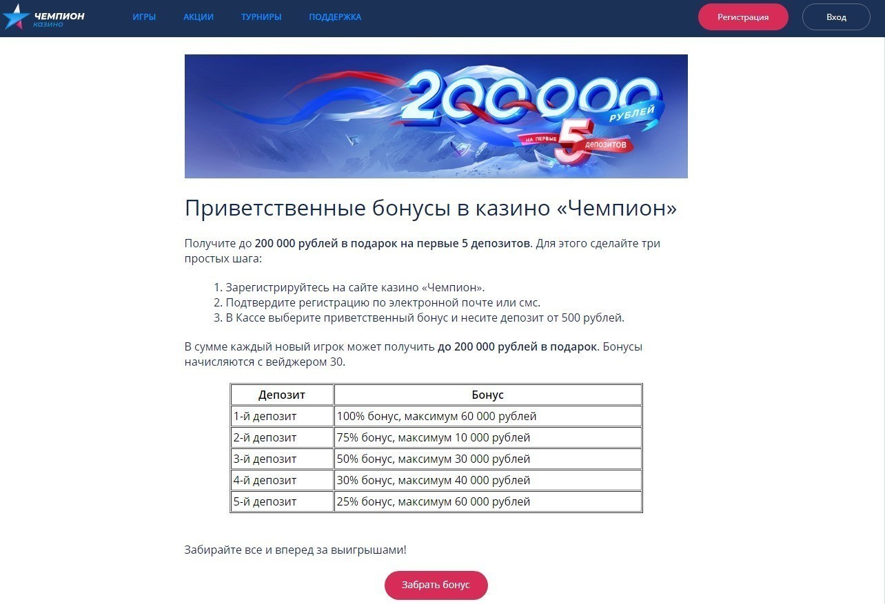 Бонусы казино Чемпион