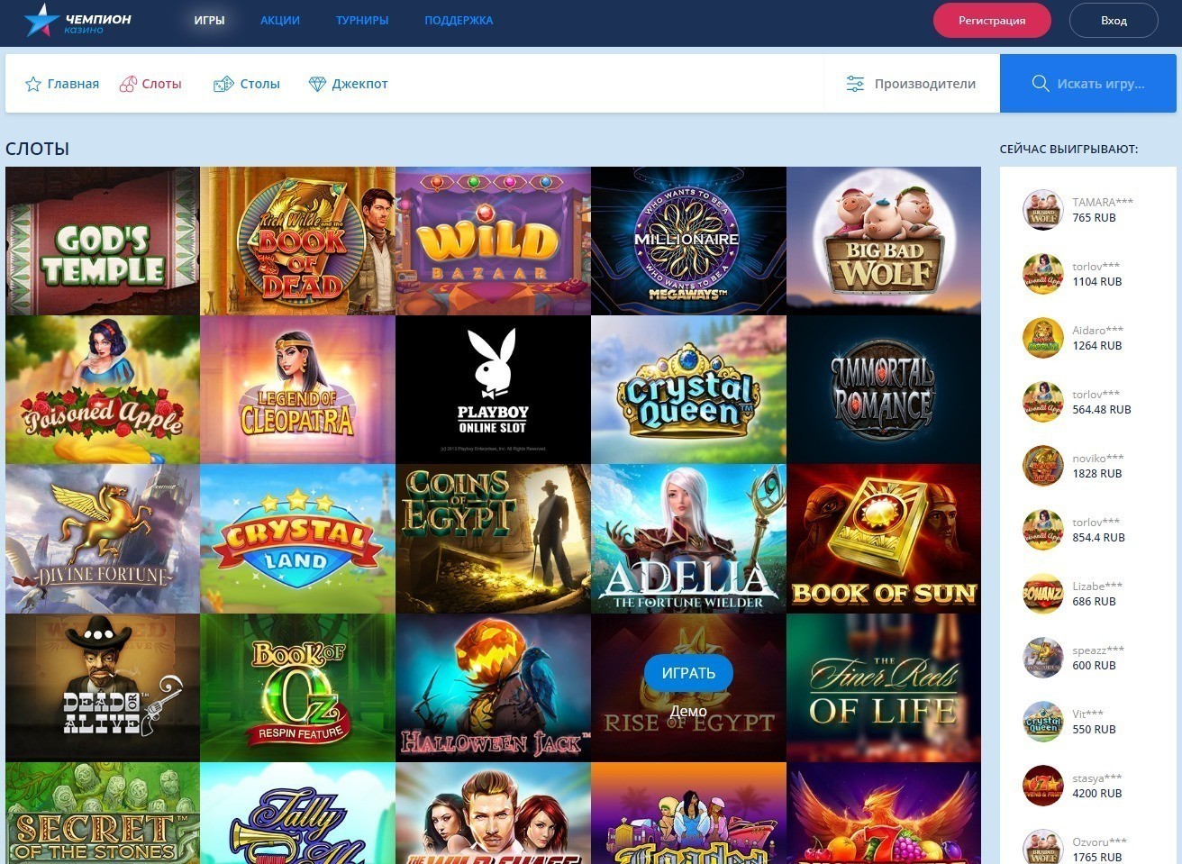 Игровые автоматы казино Чемпион