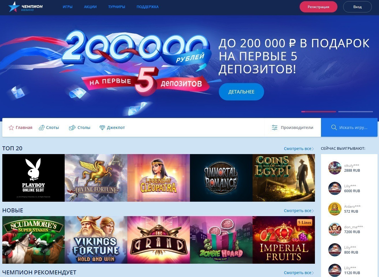 Обзор казино Чемпион