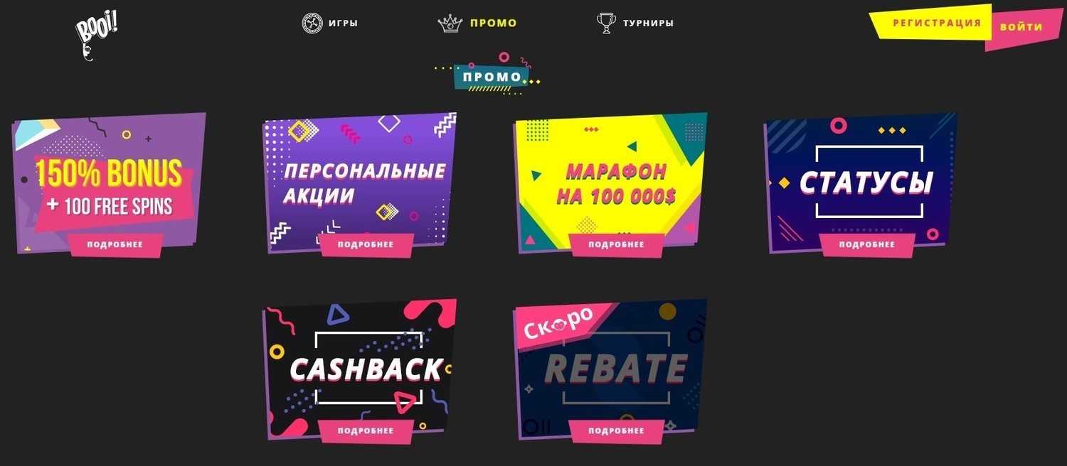 Бонусы в казино Booi