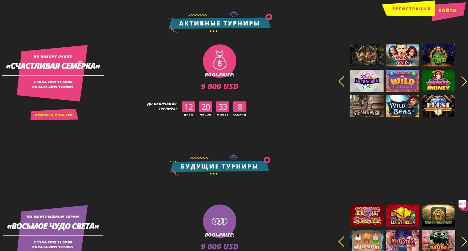 Турниры в казино Booi