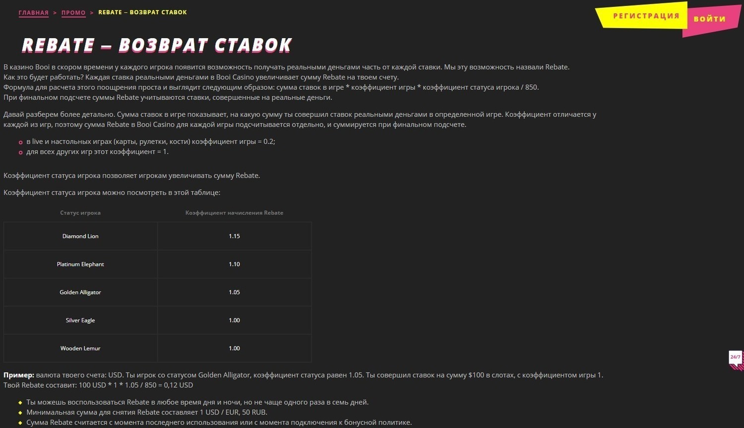 Rebate в казино Booi