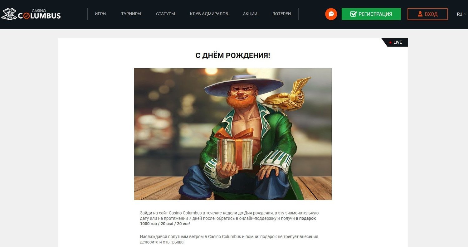 Бездепозитный бонус в казино Columbus